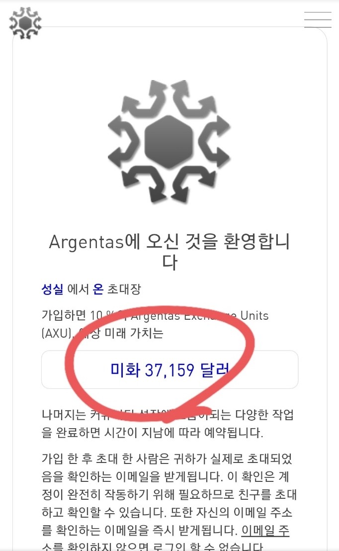  ARGENTES 무료에어드랍 3,716AXU (미래가치 약 400만원)