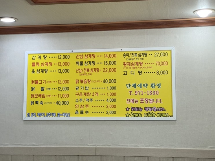  왜관맛집/공단맛집/삼계탕/음식/맛집/금산삼계탕