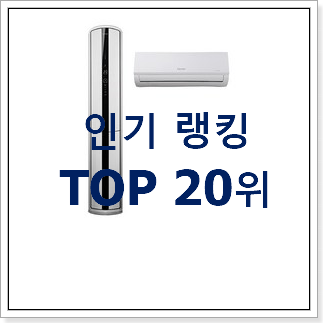 검증된 in에어컨 사는곳 공유 추천이라구요 검증된 in에어컨 사는곳 공유 추천이라구요
