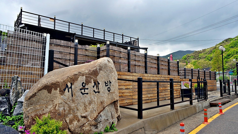 서운산방 사진 4