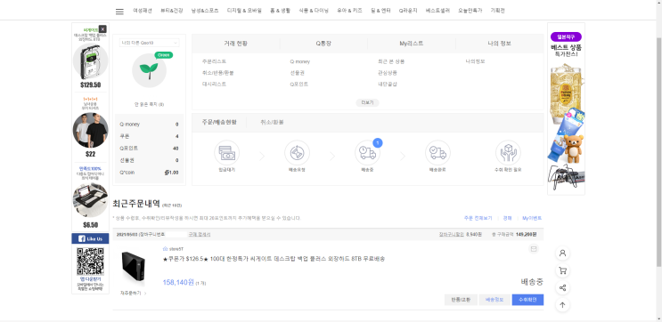 Qoo10 큐텐 해외직구 배송조회/통관조회 방법 (택배사 조회 안될때 조회 방법)