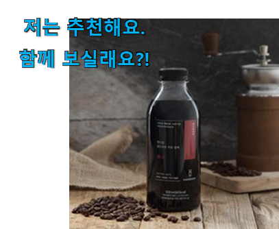  대박난 더치커피원액 굉장한 물건 너무 좋습니다