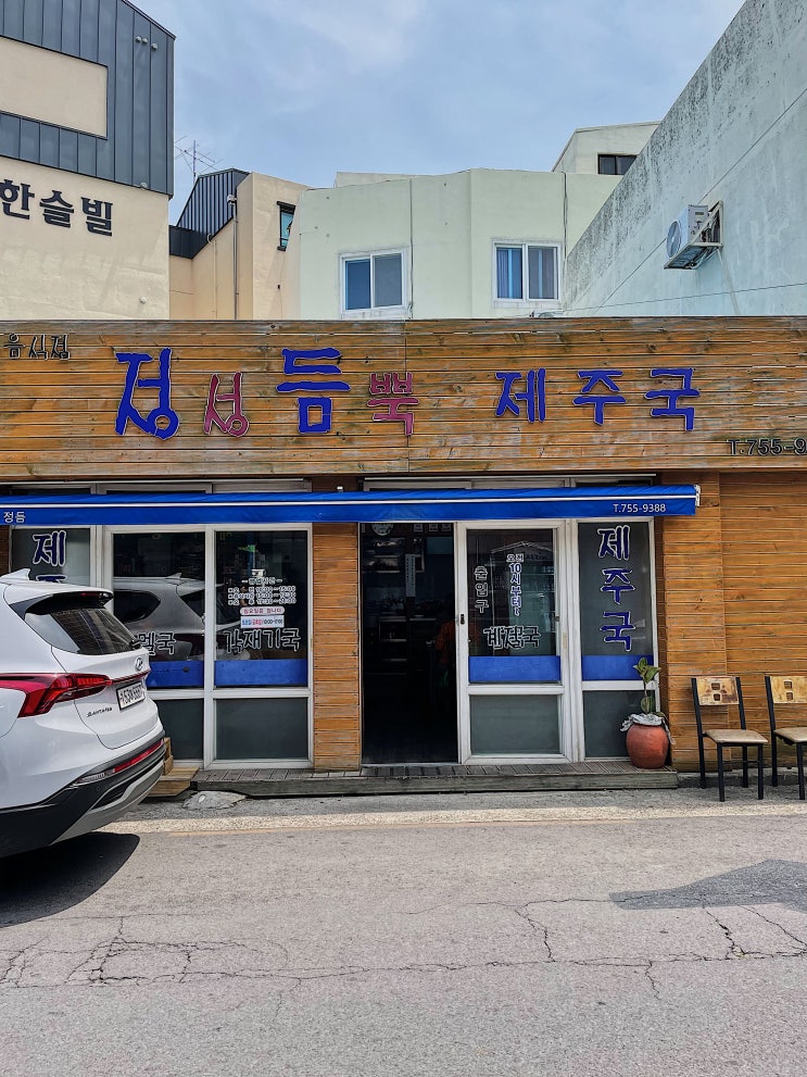  [밥집] _ 제주시청근처 로컬 맛집에서 해장하기, 제주도 정성듬뿍제주국