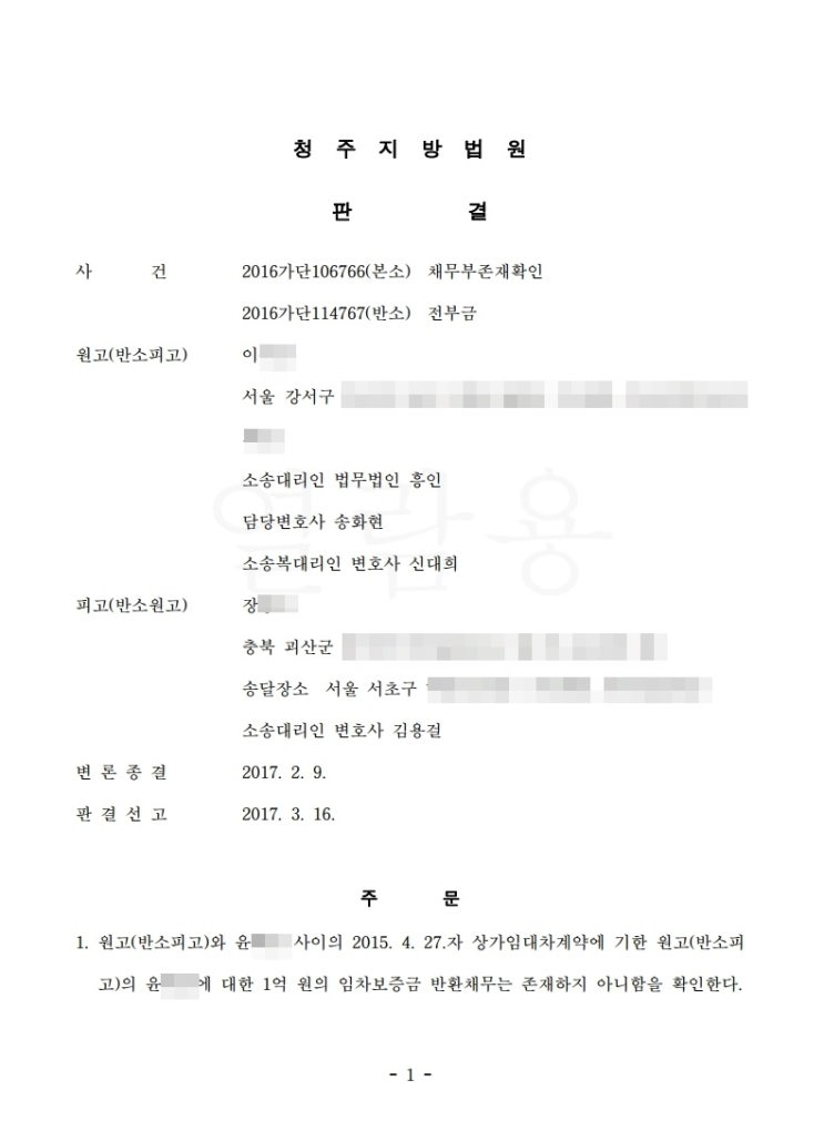  채무부존재확인의소, 7500만원을 지켜드린 승소 사례