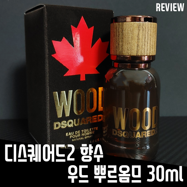 셀럽뷰티3 딘딘향수 디스퀘어드2 향수 남자 선물로 추천! 셀럽뷰티3 딘딘향수 디스퀘어드2 향수 남자 선물로 추천!