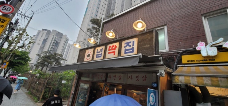  상수역 돼지고기 맛집...넙딱집