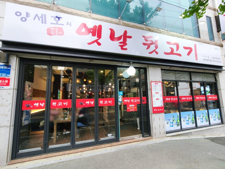  구미 송정동  복개천 뒷고기 맛집 양세호의 옛날뒷고기