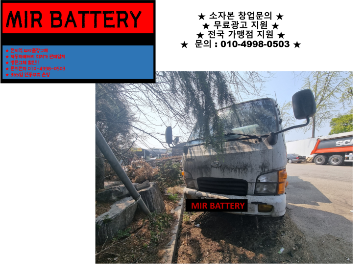  인천 미추홀구 학익동 배터리 마이티 밧데리 출장 교체