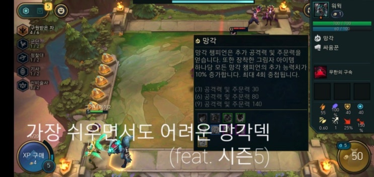  롤토체스 tft 시즌5 가장 쉬우면서도 어려운 9인 망각덱 추천