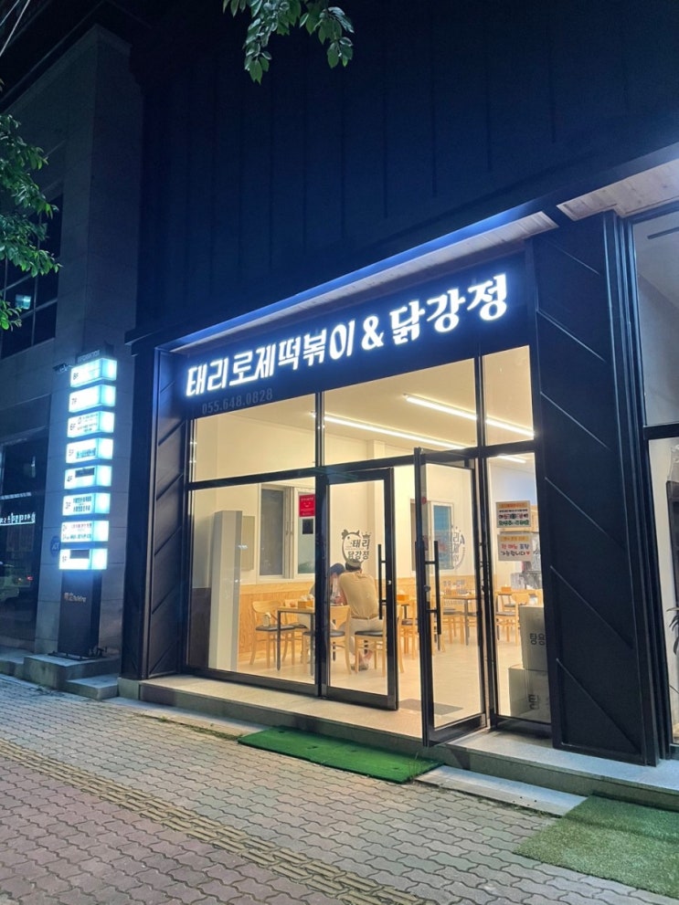  태리로제떡볶이, 통영 죽림 맛집