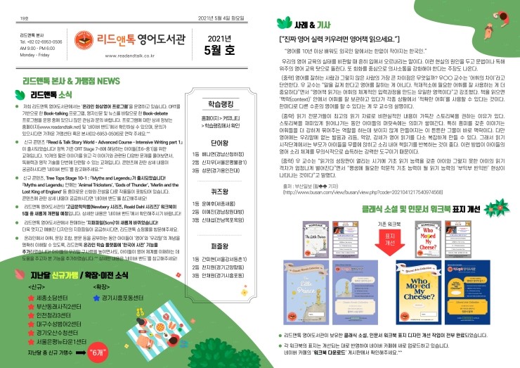  리드앤톡 2021년 5월 뉴스 레터