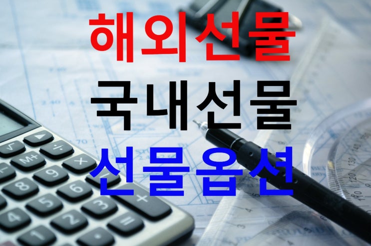  해외선물대여계좌 대여업체 정확히 알고 이용하세요