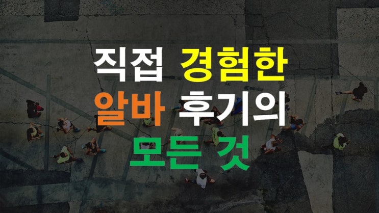  경호 알바 후기 꿀팁