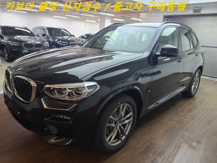  카보다-2021 BMW X3 xDrive30e 플러그인 하이브리드 신차계약후 인수전 정비사 출장검수 및 이태원 신차검수