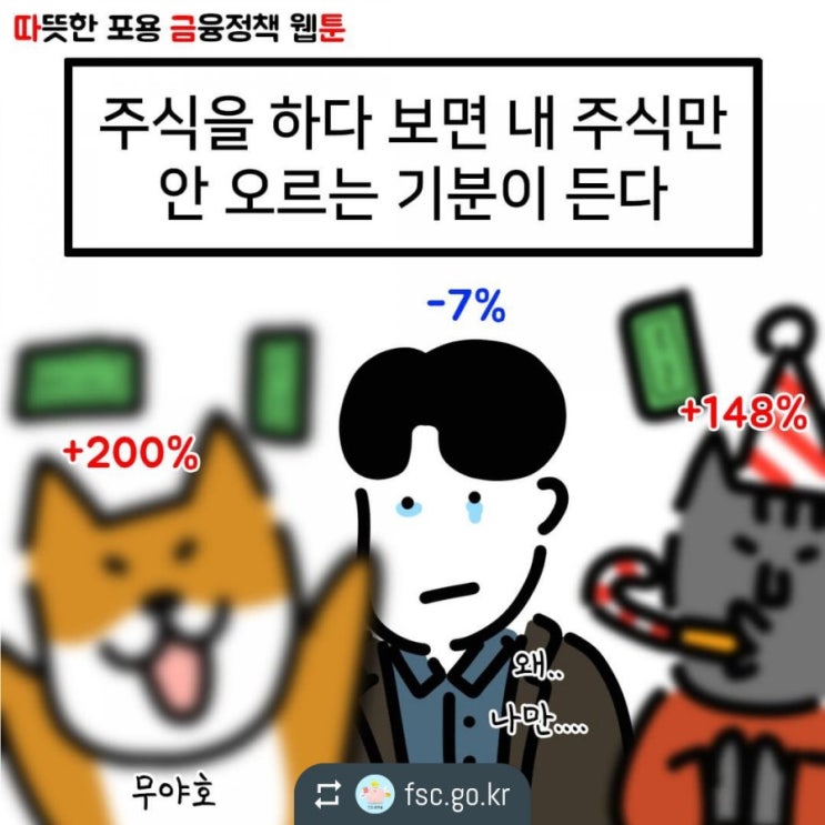 금융정책 웹툰ㆍ주식편