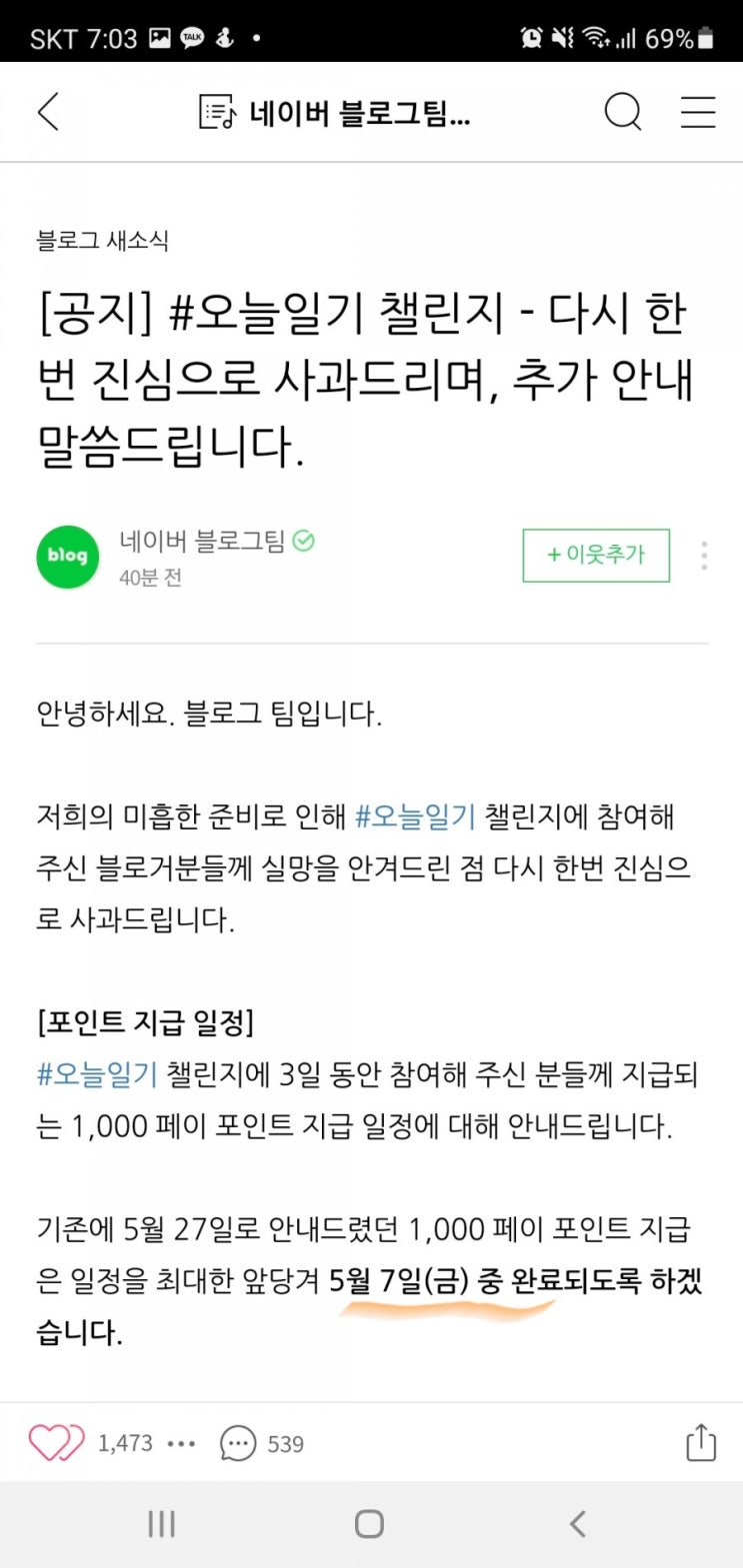  블로그챌린지 오늘일기 재개 안내(5월 6일)