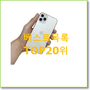  알짜배기 아이폰미니투명케이스 선택 BEST 세일 랭킹 20위
