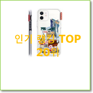  입소문탄 아이폰se케이스 인기 성능 TOP 20위