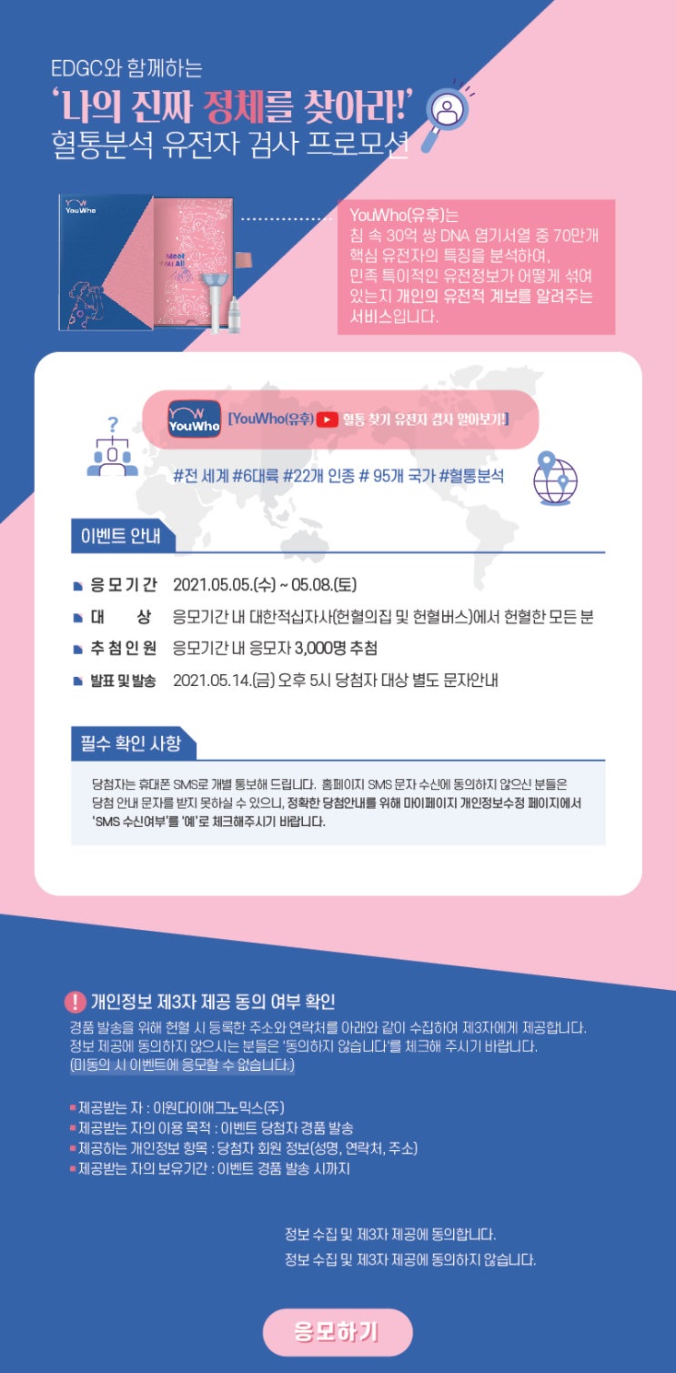 2021년 5월 혈액관리본부 홈페이지 헌혈 이벤트 공유합니다.