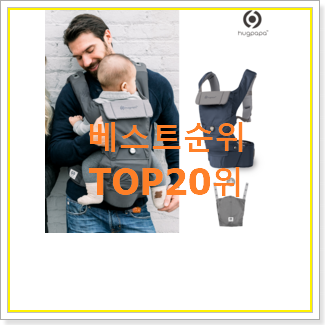  실속있는 아이엔젤힙시트 상품 갖고싶네요.
