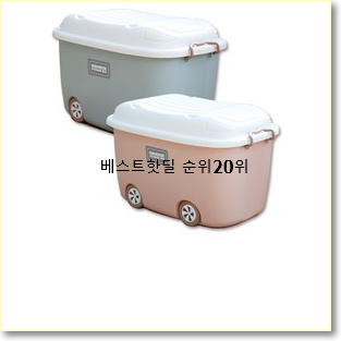  후기대박 장난감정리함 선택 BEST 인기 순위 20위