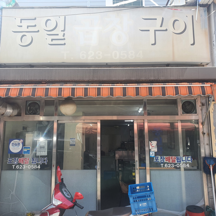  [용호동] 동일곱창구이