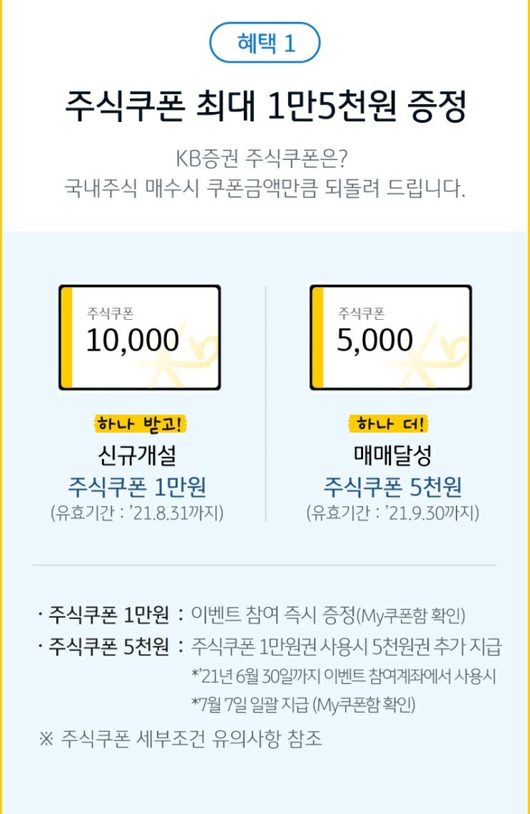  KB증권 계좌 개설 5월 이벤트 15000원 증정