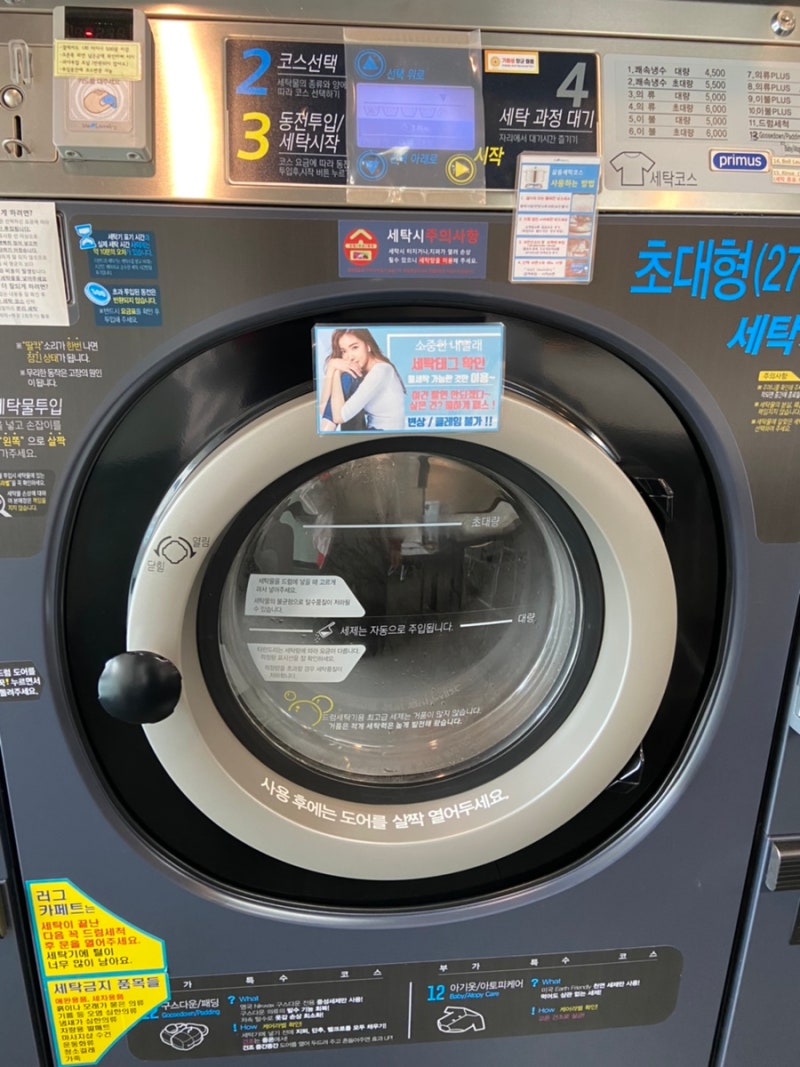 호매실 빨래방•더런드리 수원호매실점 방문 : 네이버 블로그