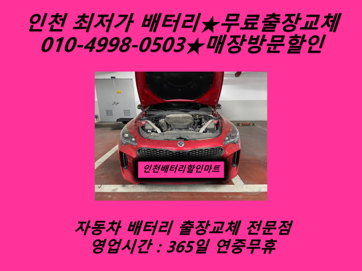  경서동배터리 스팅어배터리 아라뱃길 배터리_로케트 AGM95