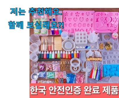  품절대란 키링 만들기 세트 물건 초이스!.