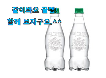 이런건 금방 동날수도 있대요 신뢰가는 씨그램 탄산수 갓템 알려드립니다~ 이제는 알아야죠. 이런건 금방 동날수도 있대요 신뢰가는 씨그램 탄산수 갓템 알려드립니다~ 이제는 알아야죠.