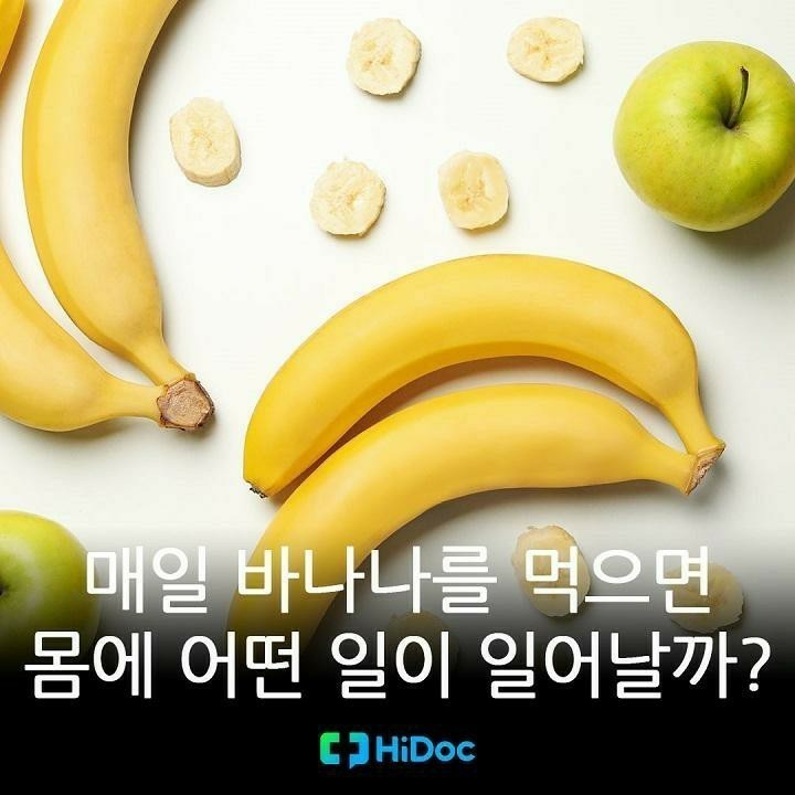 매일 바나나를 먹으면 몸에 어떤일이 일어날까?