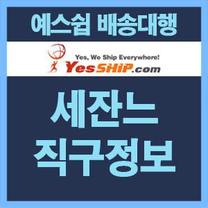 세잔느 직구, Sezane 미국 공홈 의류, 신발, 가방