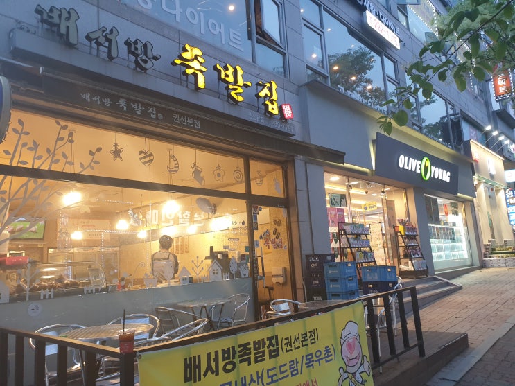  박수칠만한 배서방족발