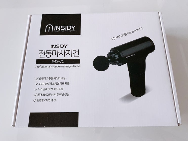  인사이디 전동마사지건 카카오톡선물하기 추천! 진짜 시원하네요