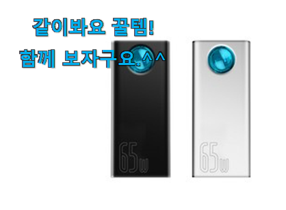 없어서 못판다는 그 물건이네요 안보면 손해 샤오미 보조배터리 30000 상품 소개합니당~ 안사곤 못배기겠어요 ㅋㅋ 없어서 못판다는 그 물건이네요 안보면 손해 샤오미 보조배터리 30000 상품 소개합니당~ 안사곤 못배기겠어요 ㅋㅋ
