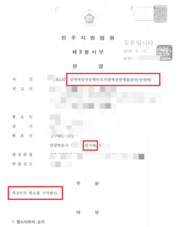 전주성매매 알선 항소기각으로 이끌었던 성공사례