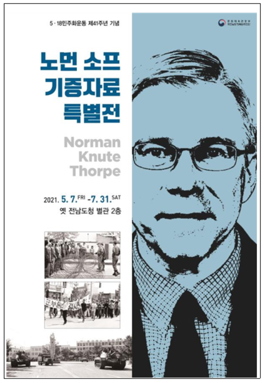  5·18 민주화운동 당시, 외신 촬영 전남도청 진압 후 모습 최초 공개