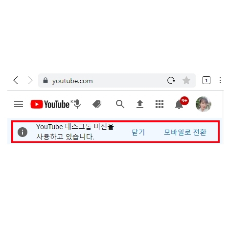 윈도우10 유튜브 모바일 버전으로만 나오는 문제 해결 방법 윈도우10 유튜브 모바일 버전으로만 나오는 문제 해결 방법