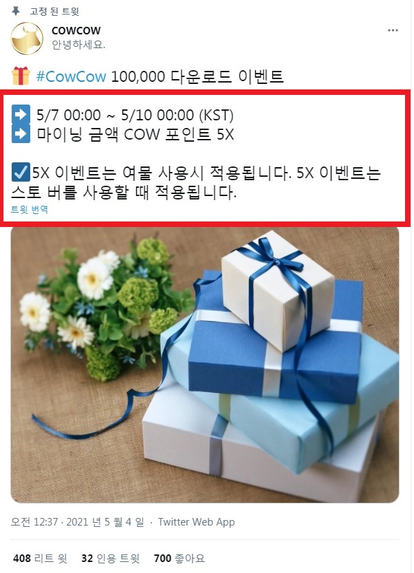  카우카우코인 cowcow코인 5배 이벤트 시작! 카우카우코인 상장 시세 전망 현금화 가입방법 절차! 비코인 상장 시세 전망 파이 코인 상장 시세 전망