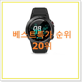  요즘유행 스마트워치 구매 베스트 특가 TOP 20위