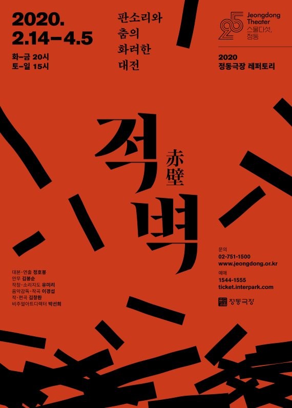   2020.04.08.수 / 뮤지컬 <적벽>