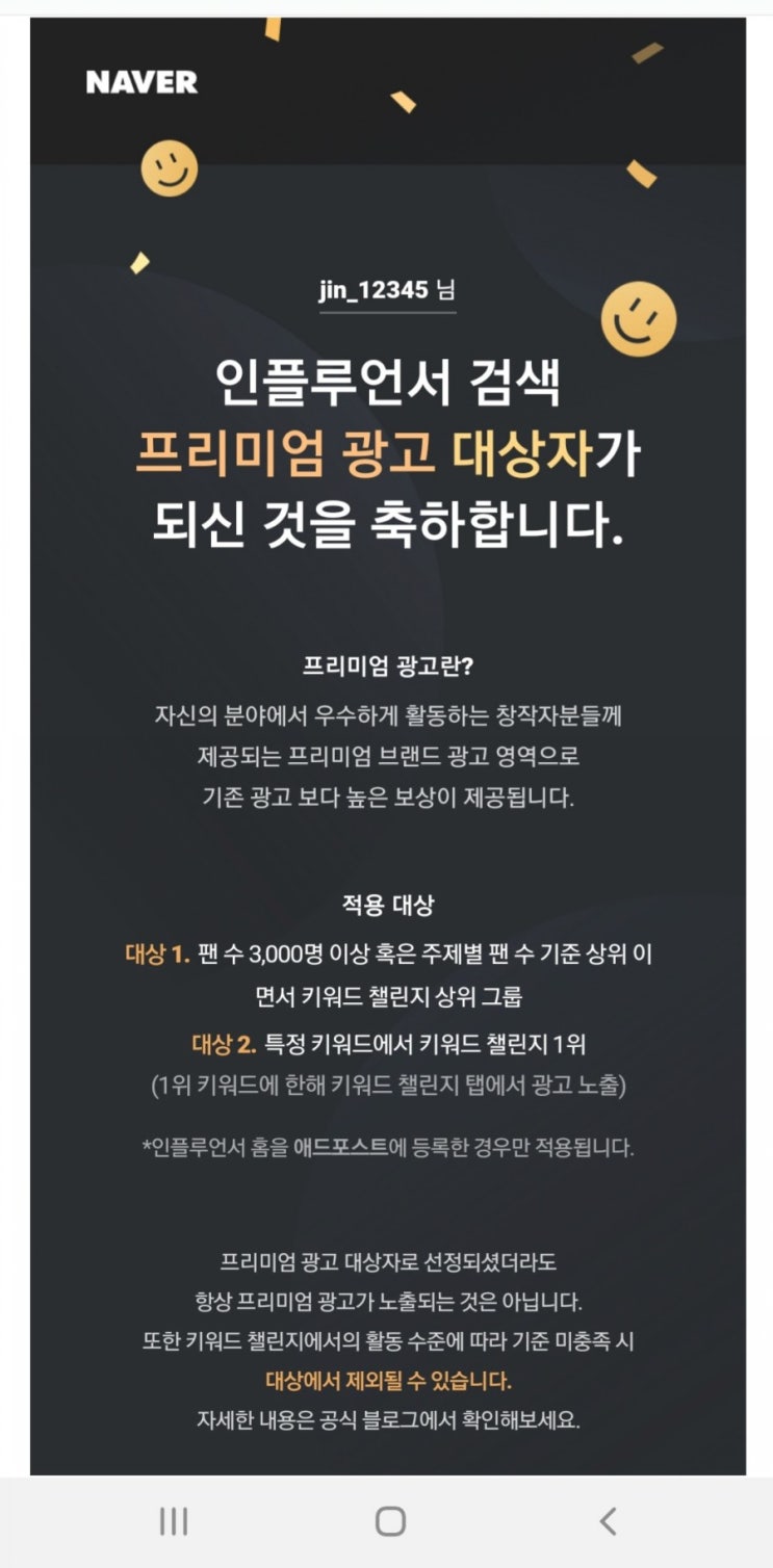  인플루언서 프리미엄 광고 대상자로 선정..자축 ㅎㅎ
