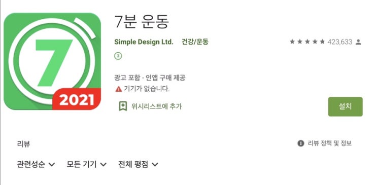  7분안에 끝내는 간단하면서 효과좋은 운동(스트레칭)앱- 7분 운동 /Seven