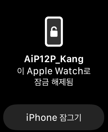  애플워치로 아이폰 잠금해제(FACE ID)