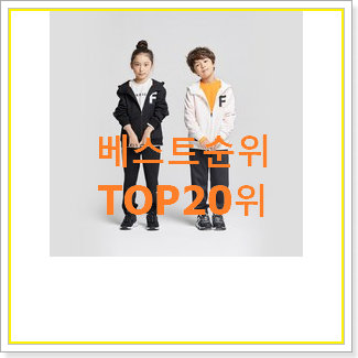  가성비템 아동바람막이 선택 갖고싶어요.