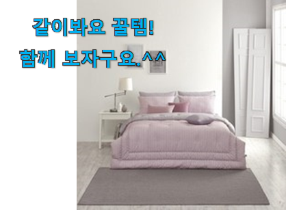 이래서 금방 품절도 되곤 하죠. 품절주의 알레르망 차렵이불 물건 이네용 사람들이 왜이렇게 찾는지 알거같네요 이래서 금방 품절도 되곤 하죠. 품절주의 알레르망 차렵이불 물건 이네용 사람들이 왜이렇게 찾는지 알거같네요