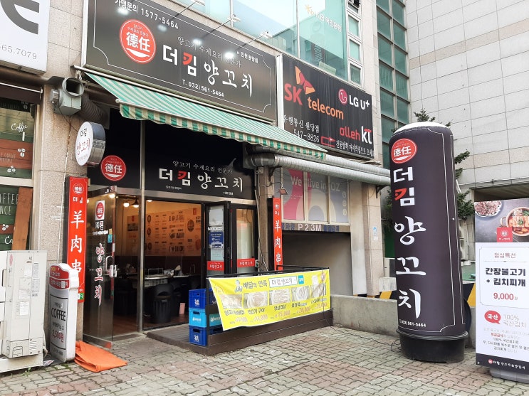  모바일타겟광고 진행사례 더킴양꼬치 원당점~