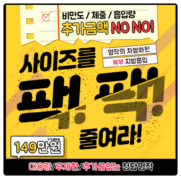 고도비만 지방흡입 수술효과 알려드릴게요 고도비만 지방흡입 수술효과 알려드릴게요