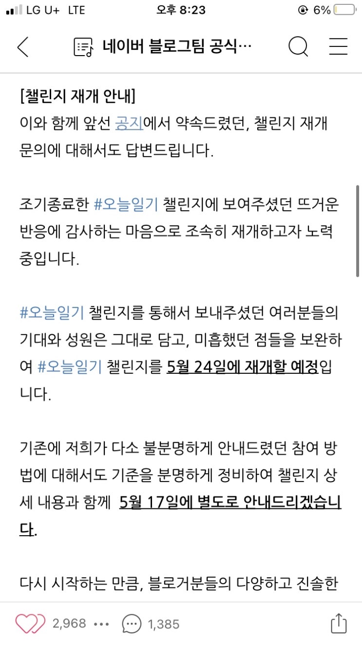  네이버 블로그 오늘일기 챌린지 5월 24일 재개 소식